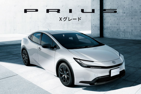 プリウス 法人向け（Xグレード） | 親しみのある誠実なパートナー宣言