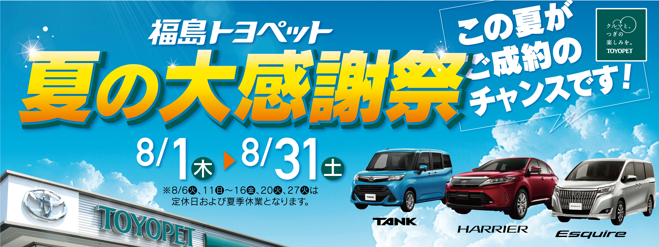 夏の大感謝祭_TOP_PC