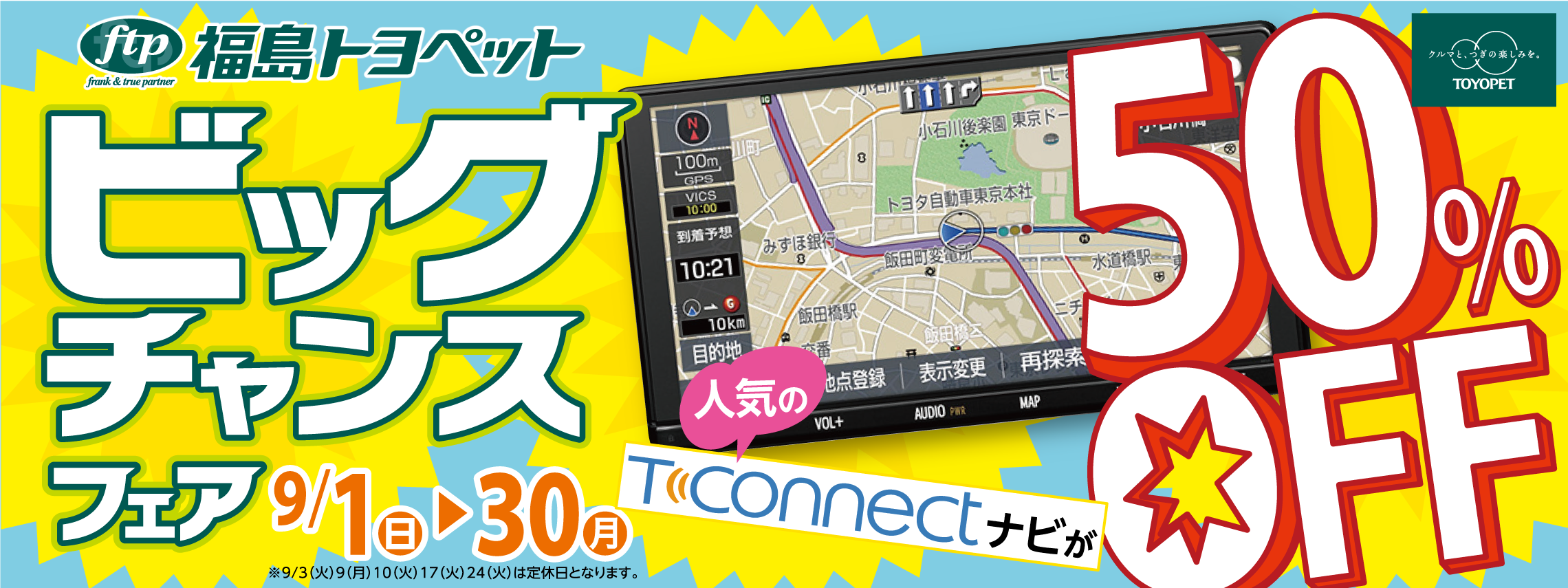 ビッグチャンスフェアTOP