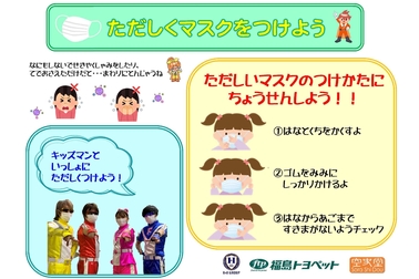ただしくマスクをつけよう!