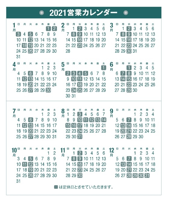 ２０２１年 営業カレンダー