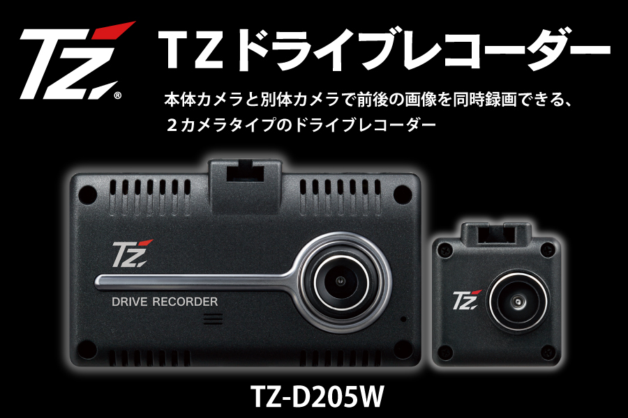 TZドラレコ
