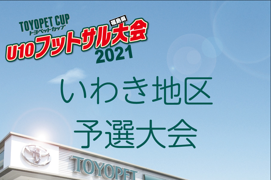 いわき予選バナー