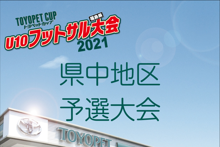 県中予選バナー