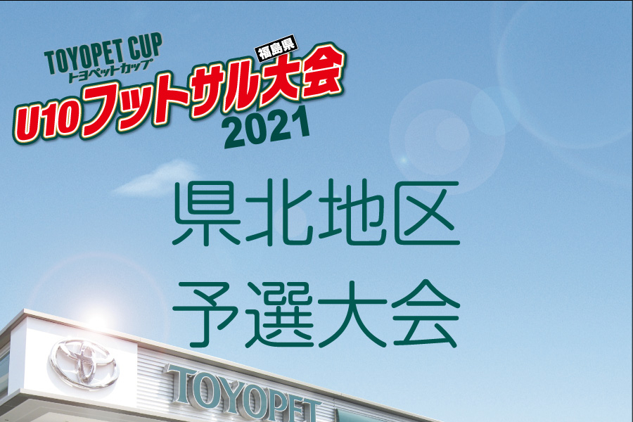 県北予選バナー