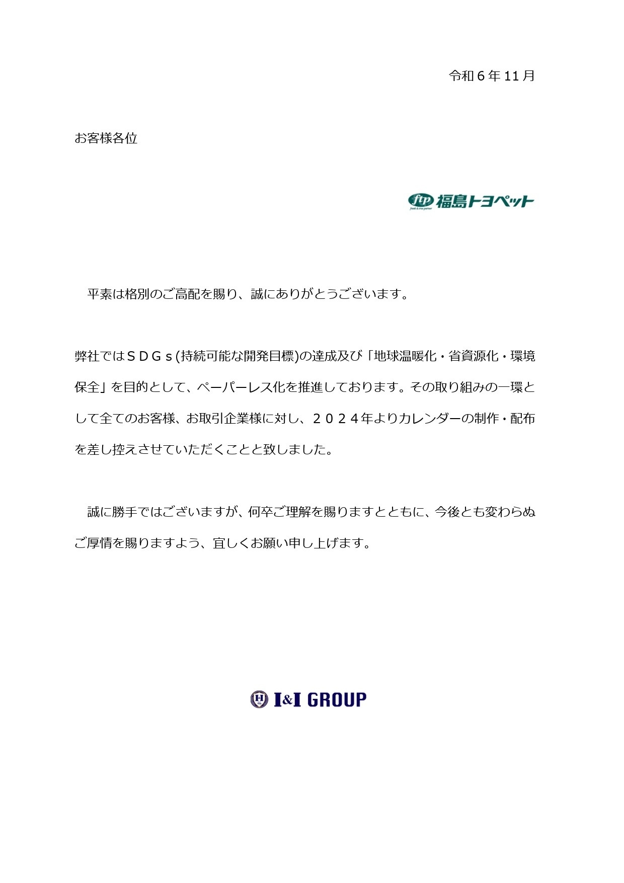 カレンダーの制作・配布終了のお知らせ】