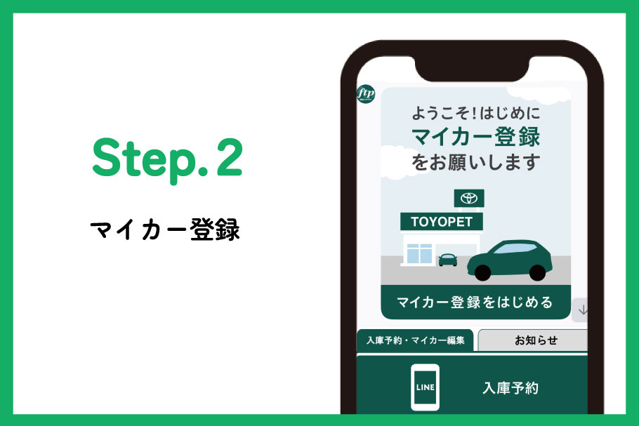 いつでもLINEで予約 | 親しみのある誠実なパートナー宣言 福島トヨペット