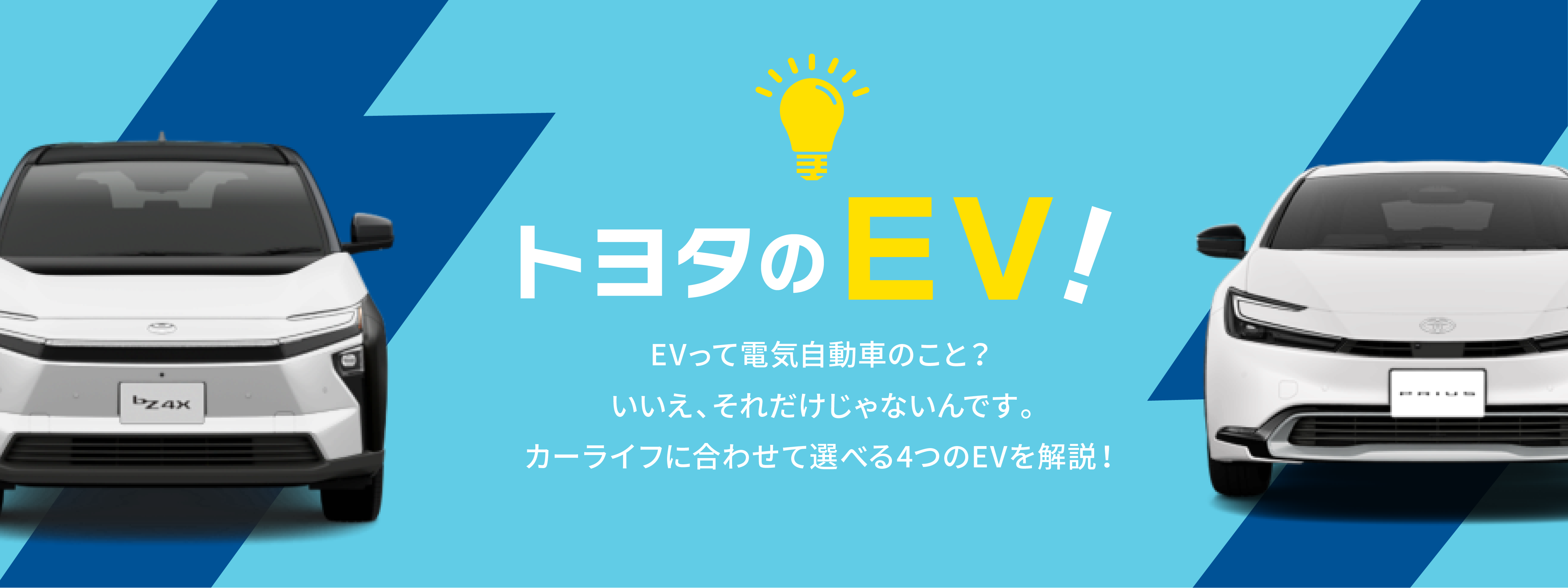 トヨタのEV