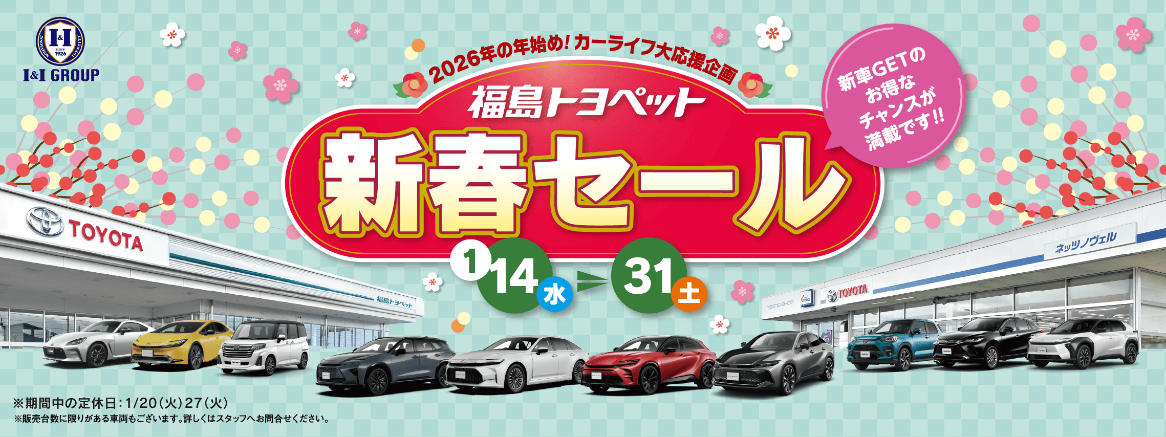 新春セール_バナー