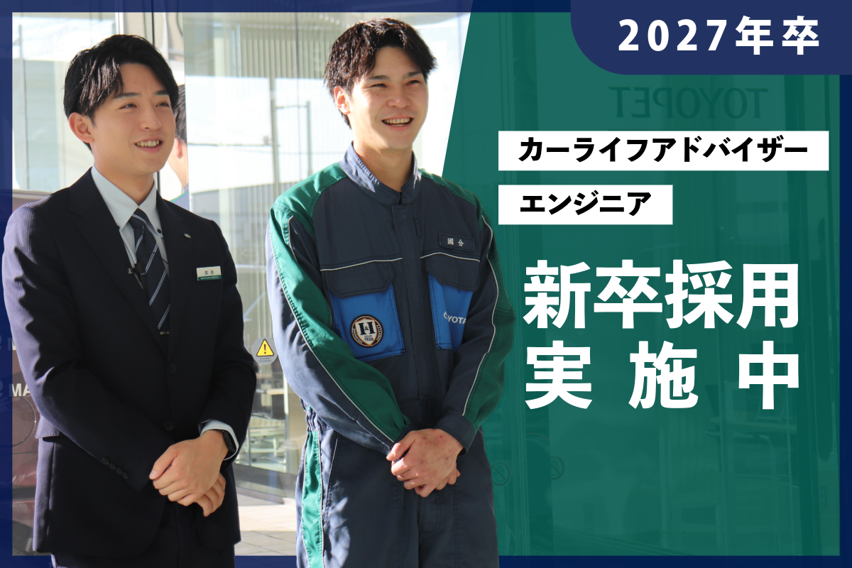 トヨペットHP＿採用