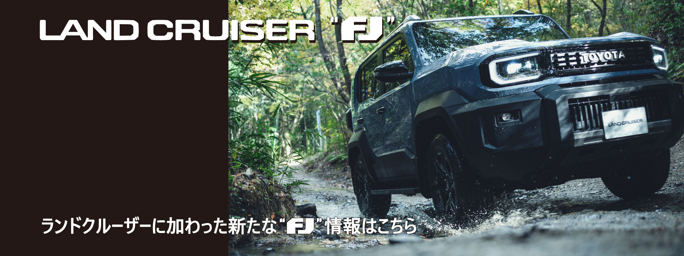 ランドクルーザーFJ