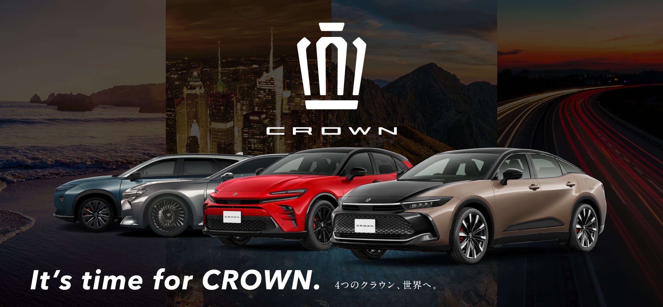 トヨタ クラウンシリーズ