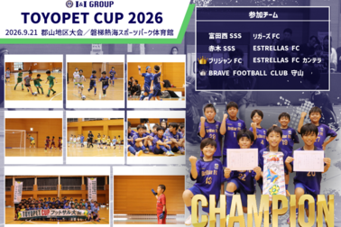TOYOPET CUP 2026 郡山予選