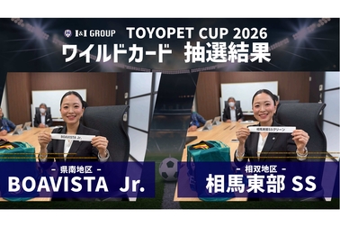 ワイルドカード抽選結果