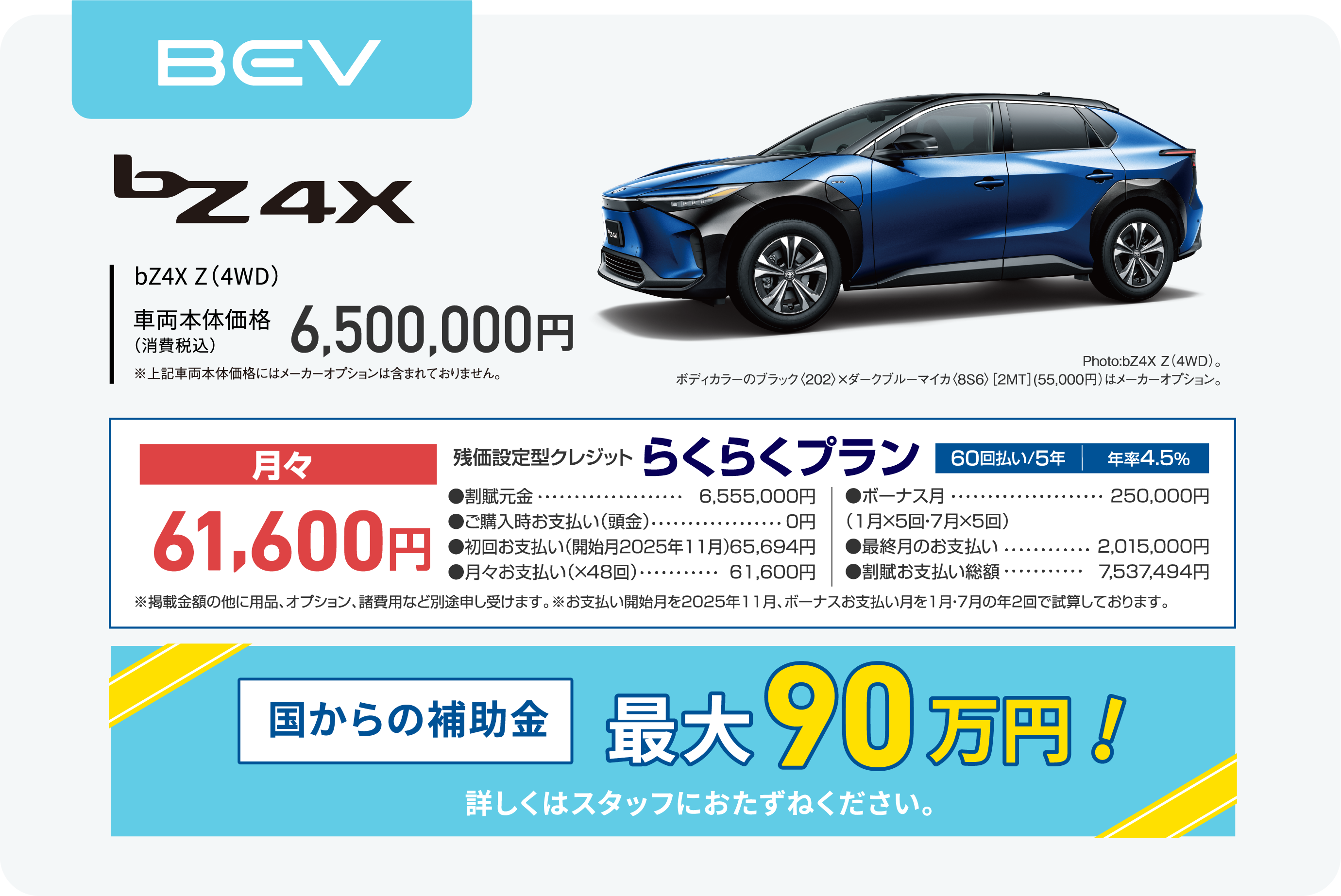 bZ4Xの場合