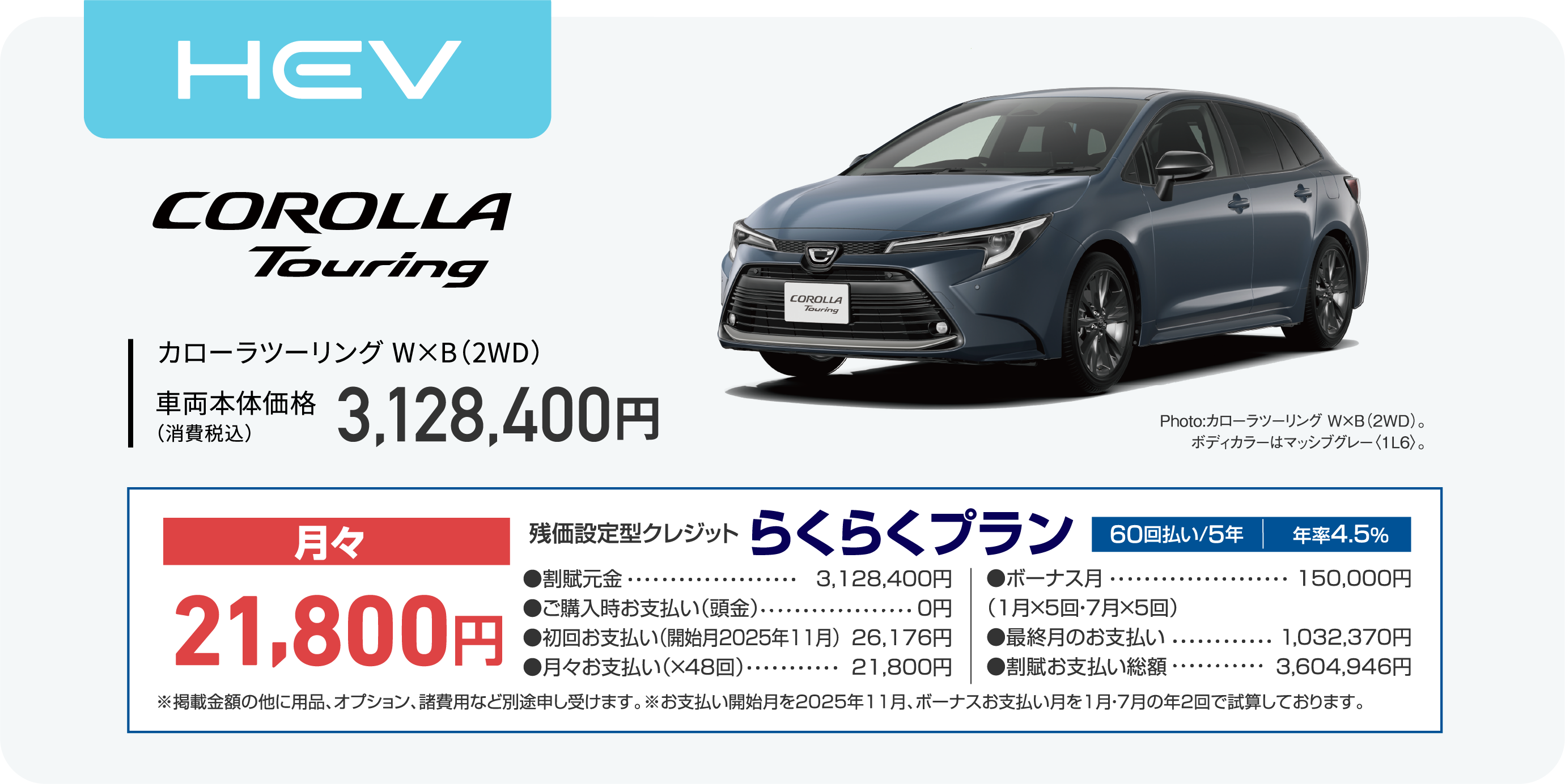 カローラツーリングの場合
