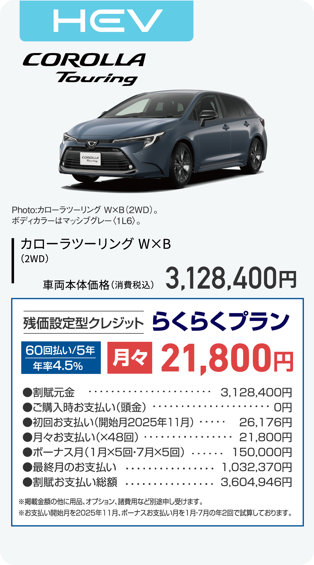 カローラツーリングの場合
