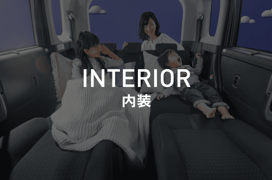 インテリア