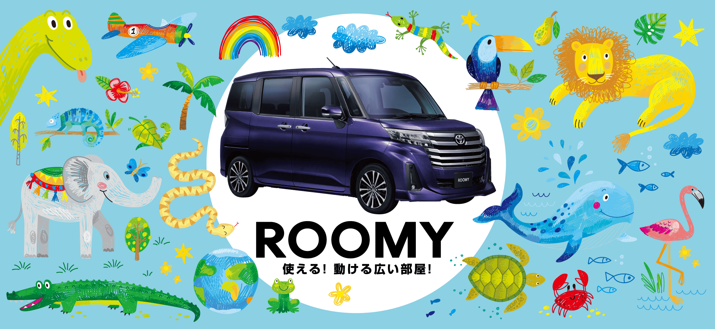 トヨタ ルーミー